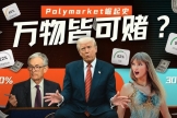 Polymarket会不会“赔付不起跑路”？OKX钱包链接Polymarket