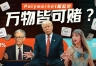 Polymarket会不会“赔付不起跑路”？