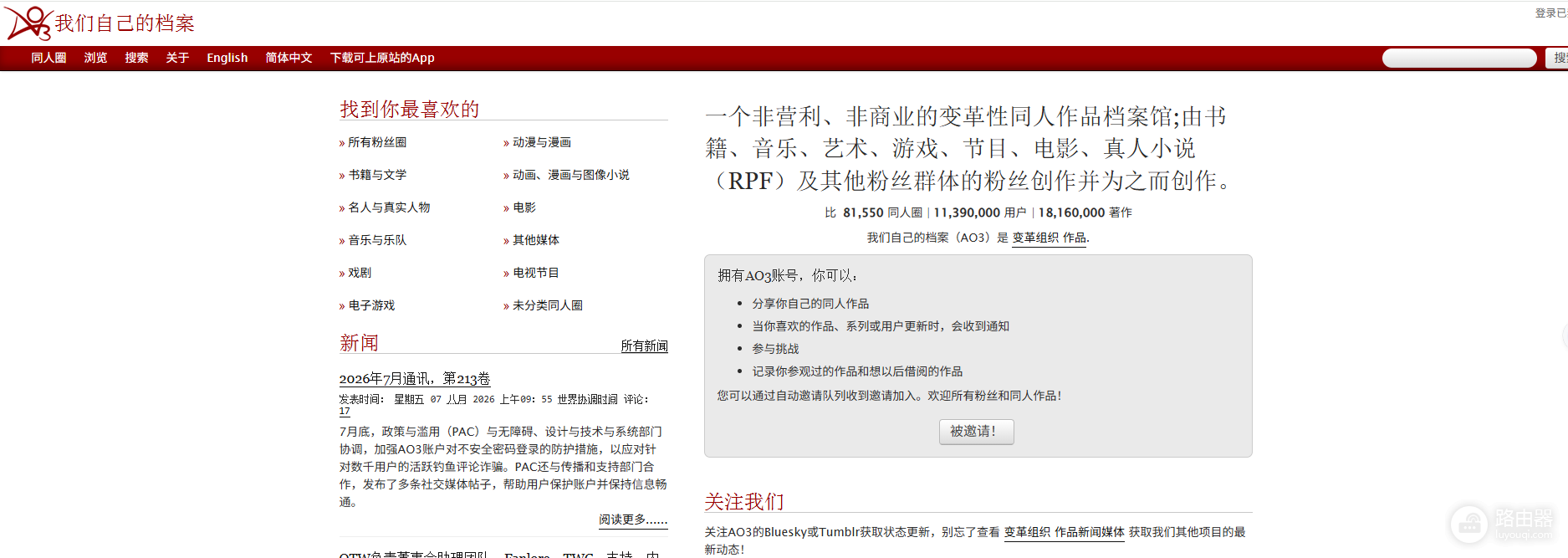 ao3home i archive of our own中文镜像站入口 ao3home网站地址