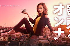 日剧卖房子的女人免费在线观看地址最新 日剧卖房子的女人观看全集在线入口