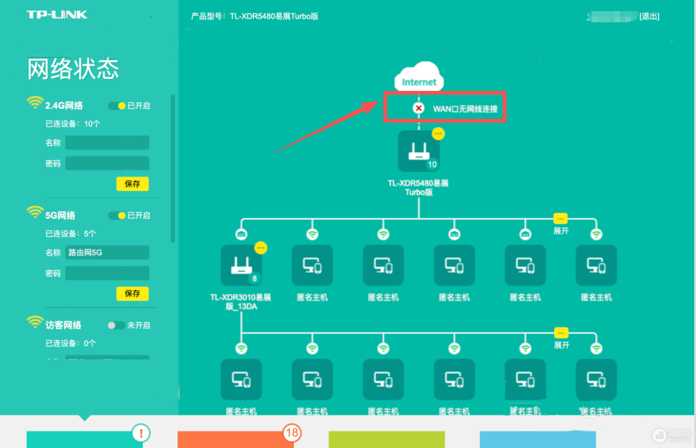 TP-LINK路由器MESH总提示WAN口没插线但还能上网,这类提示怎么办?