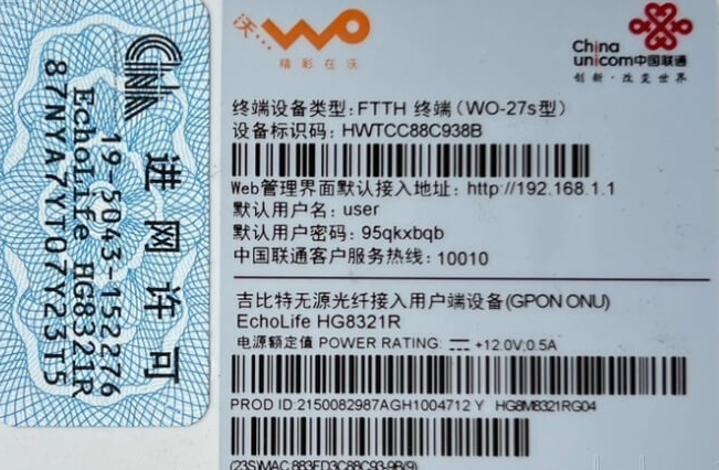 中国联通(联通光猫)铭牌标签上的重要信息