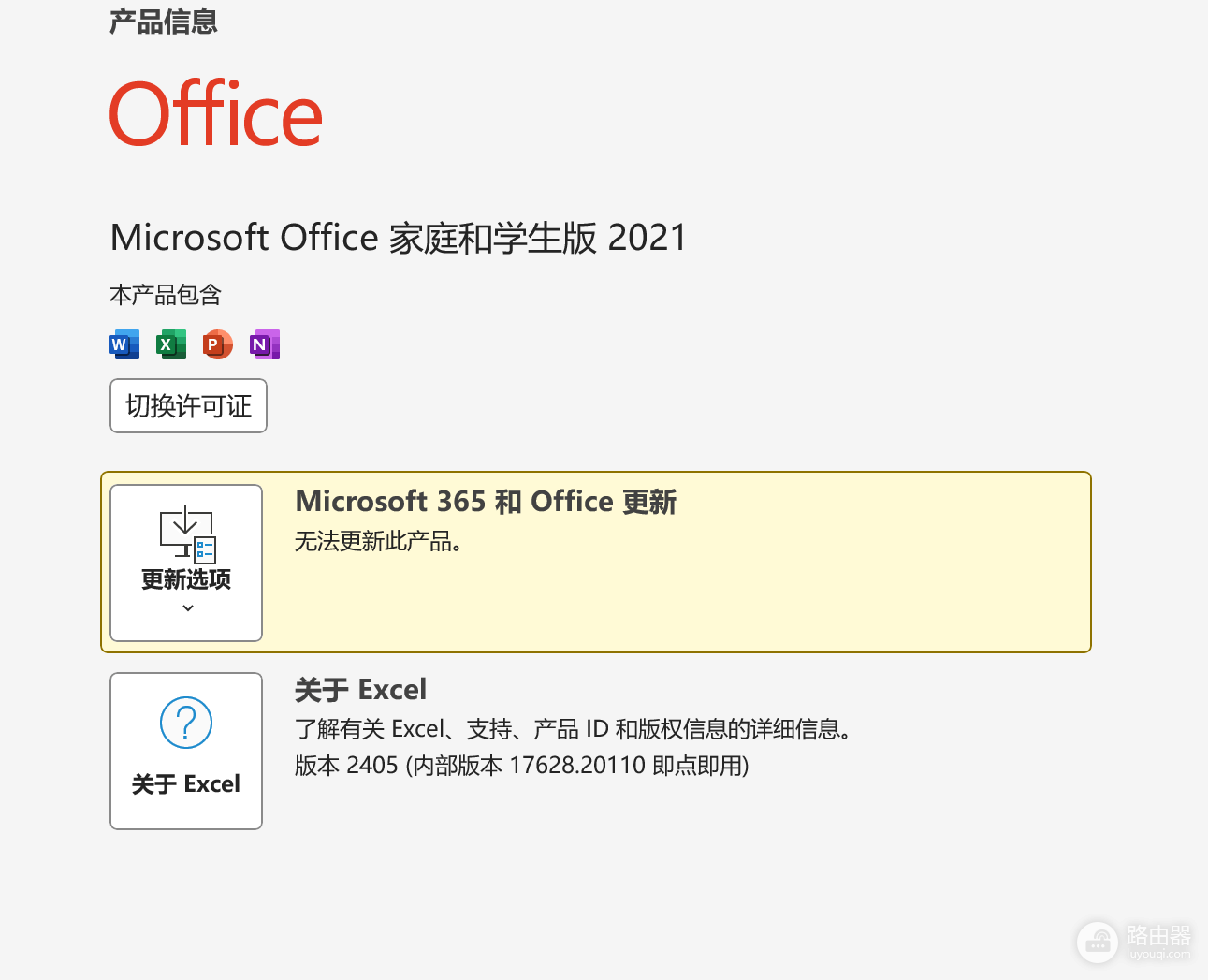 预装office2021登录后变成2019怎么办?许可证冲突切换教程