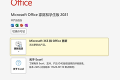 预装office2021登录后变成2019怎么办？许可证冲突切换教程