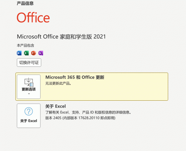 预装office2021登录后变成2019怎么办?许可证冲突切换教程