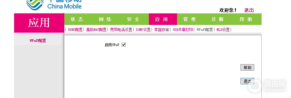 光猫开启NAT/UPNP/DMZ三种模式的方法