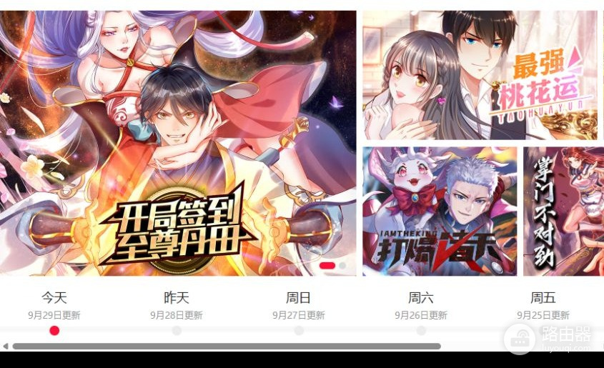 梦漫漫画网站网址入口最新 梦漫看漫画网页版地址链接