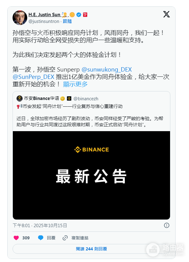 孙宇晨宣布拿出2亿美元补贴用户，社群用户提出两点质疑