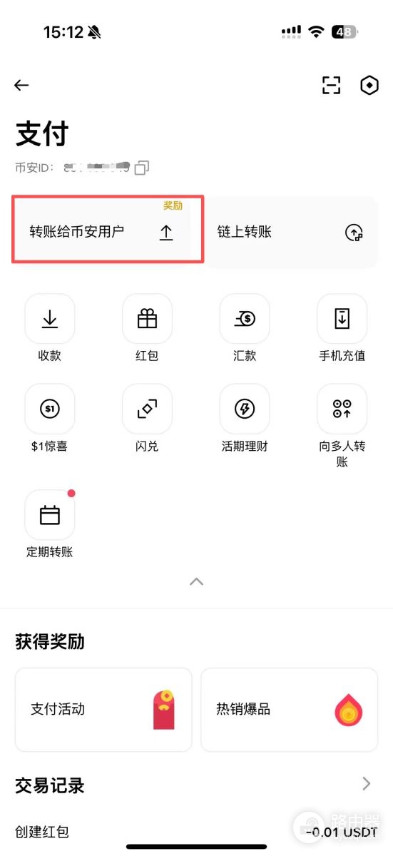 安币Pay怎么使用？安币Pay如何收钱、收发红包？