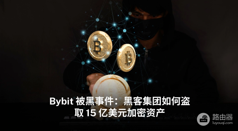 区块链地址匿名却藏不住朝鲜黑客？从Youbit破产到Bybit15亿盗窃的完整追踪链