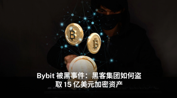 区块链地址匿名却藏不住朝鲜黑客?从Youbit破产到Bybit15亿盗窃的完整追踪链