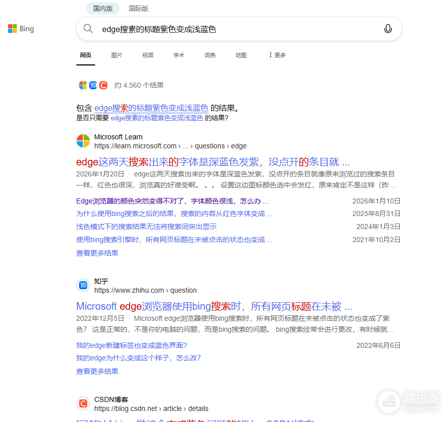 edge搜索标题颜色变蓝怎么办?bing搜索样式修复教程