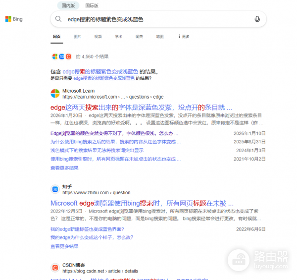 edge搜索标题颜色变蓝怎么办?bing搜索样式修复教程