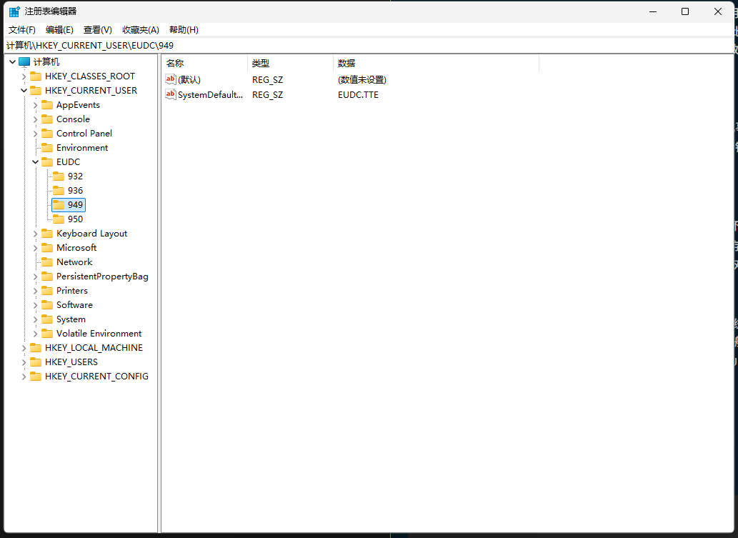 win11自定义字符eudcedit.exe显示错位怎么办?专用字符编辑修复教程