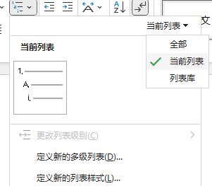 word多级列表库不见了怎么办?列表样式恢复与重置教程
