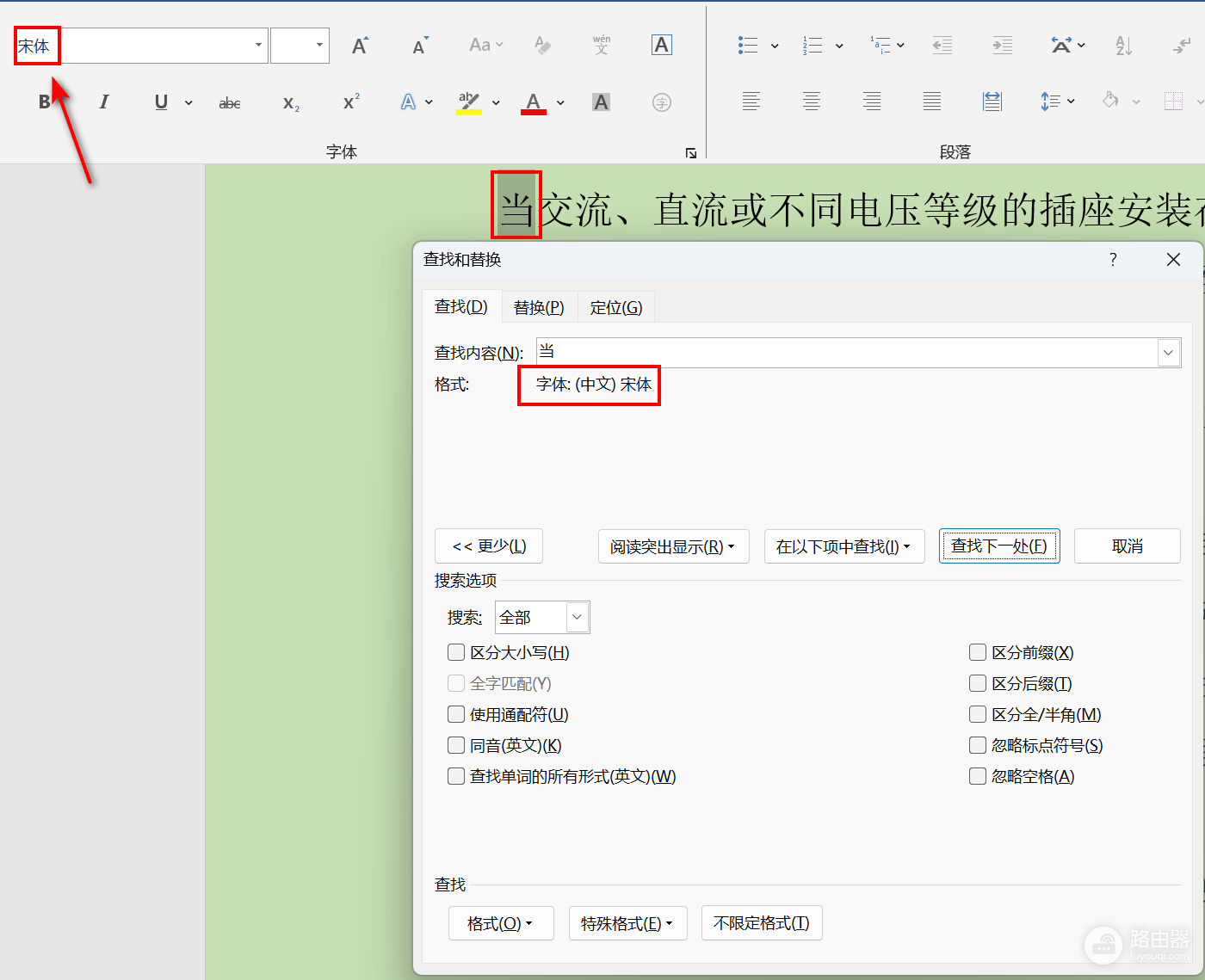 word查找指定字体显示“未找到结果”怎么办?字体查找失效修复教程