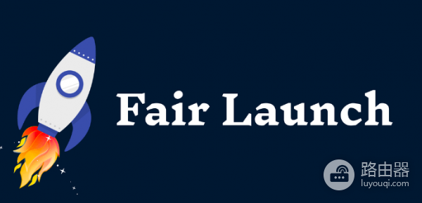 Fair Launch公平发行发币是什么发币方式? 为什么散户都在追捧公平发行发币?