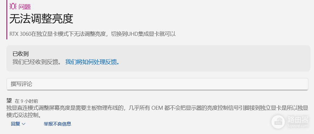 win11预览版无法调整亮度?独显直连模式调节失效解决方法