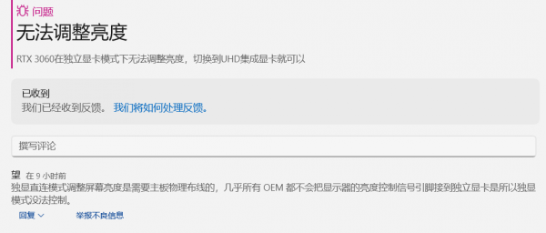 win11预览版无法调整亮度?独显直连模式调节失效解决方法
