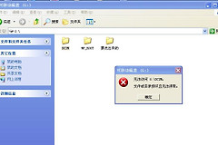 文件夹损坏无法读取怎么办