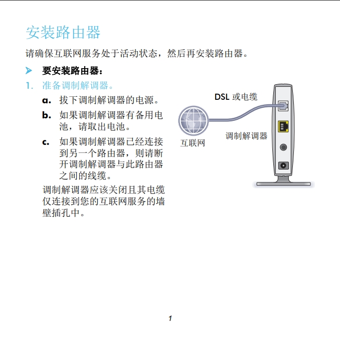 网件路由器(NETGEAR)中文说明书(图文)