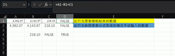 excel数值相减相等却显示FALSE怎么办？浮点数运算误差解决方法