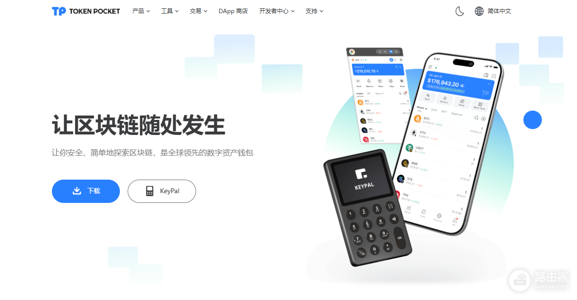 TokenPocket官方下载入口：TP钱包浏览器安装下载地址