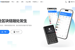 TokenPocket官方下载入口:TP钱包浏览器安装下载地址
