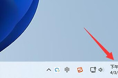 win11系统通知中心不见了解决方法