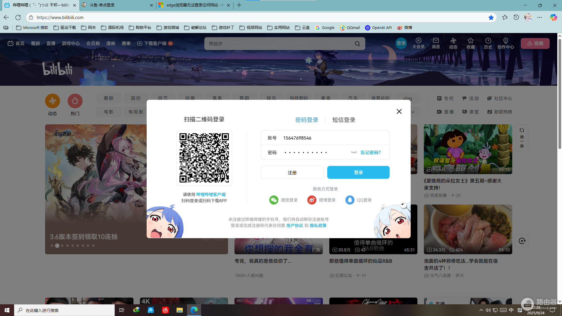 edge无法登录网站怎么办?bilibili和抖音登录无反应解决方法