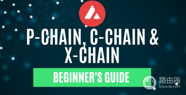 Core钱包与三链管理，Avalanche主网的X-Chain、P-Chain与C-Chain