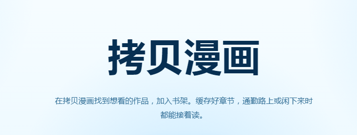 拷贝漫画官网链接进入地址 copymanga拷贝漫画网页版地址入口