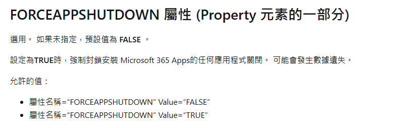 Office部署工具 (ODT) 选项含义与SCCM更新通知设置指南