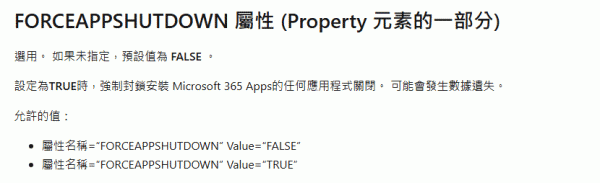 Office部署工具 (ODT) 选项含义与SCCM更新通知设置指南