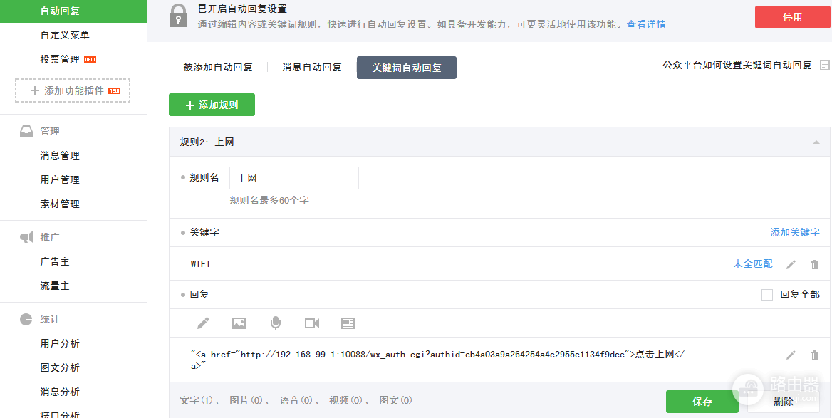 飞鱼星路由器微信认证如何接入上网?