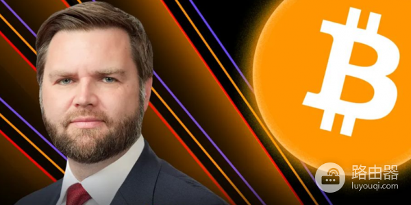 美国副总统万斯比特币大会演讲：加密货币进入美国国家战略核心