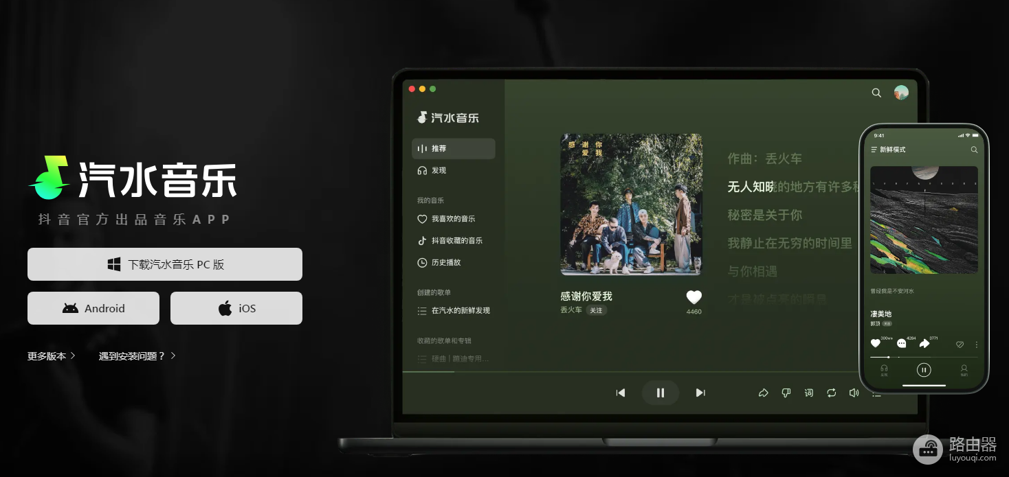 汽水音乐网页版登录入口 汽水音乐在线听歌网页版入口https