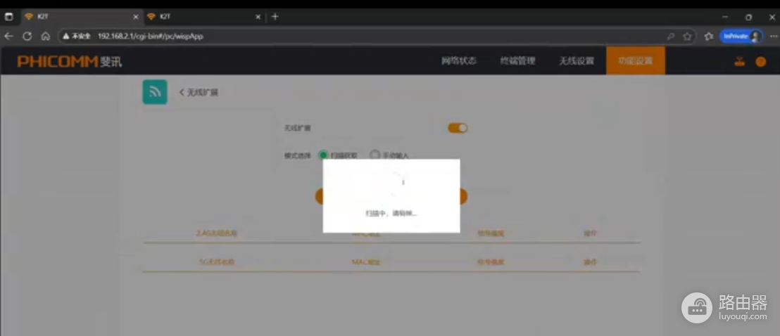 斐讯路由器当做无线扩展器使用