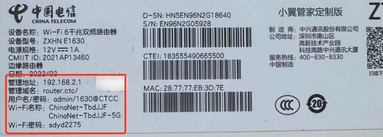 中国电信路由器管理router.ctc与wifi设置