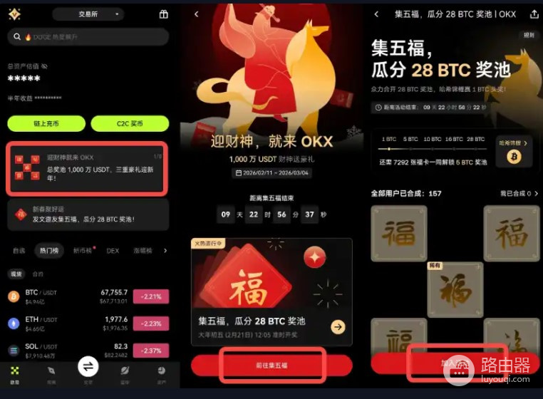 OKX春节集五福活动全攻略，OKX哈希锦鲤玩法详解1BTC大奖