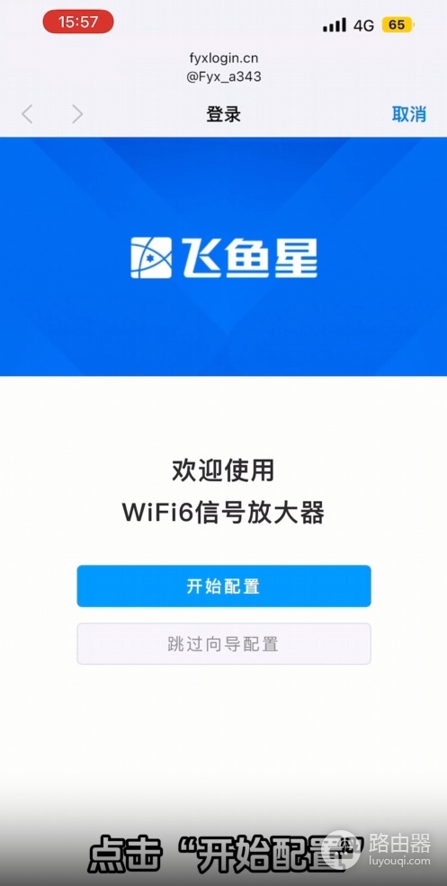 192.168.20.20设置飞鱼星wifi6千兆1800M信号放大器家用中继器