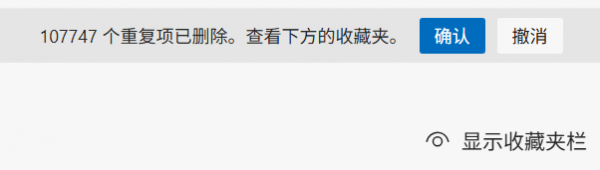 edge收藏夹自动出现大量重复项怎么办?十万个重复书签清理教程