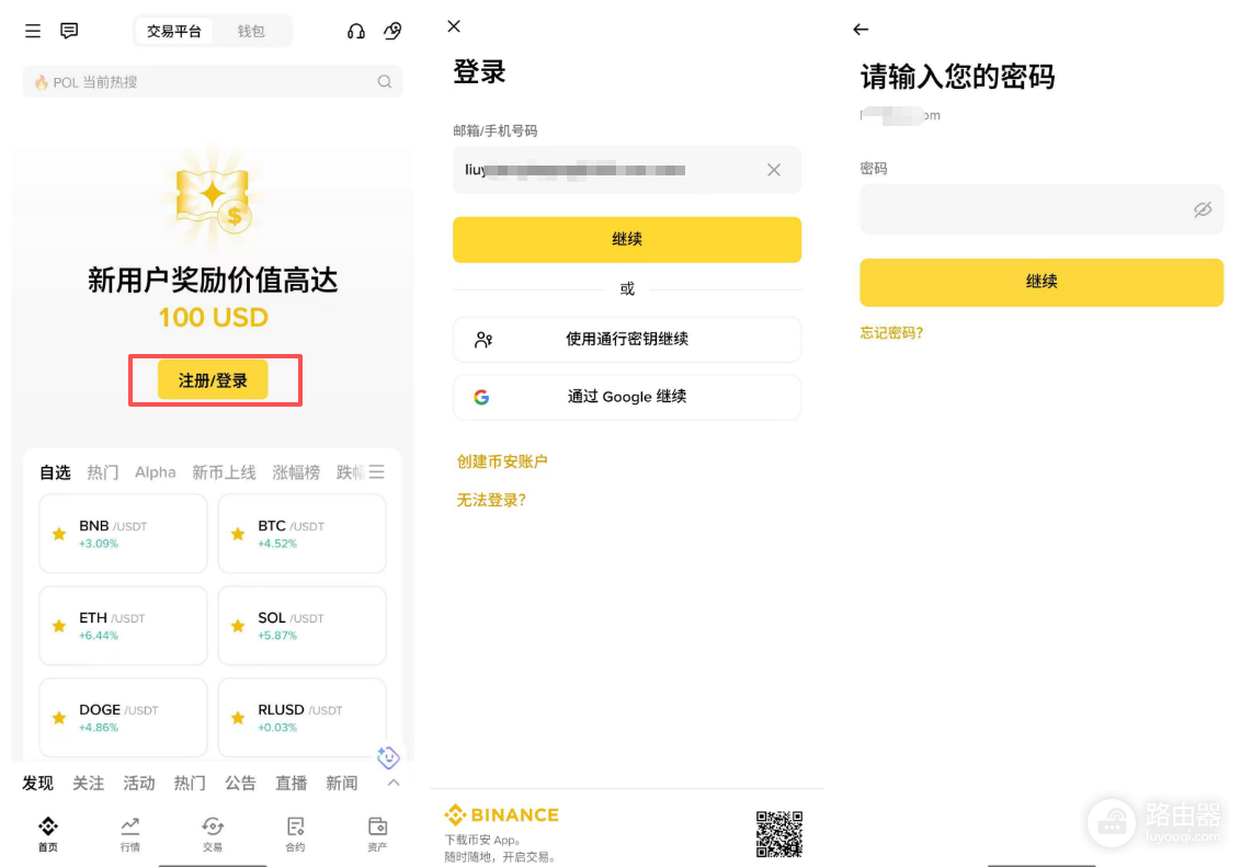 2026最新币安注册下载教程:国内用户官方入口与完整安装流程
