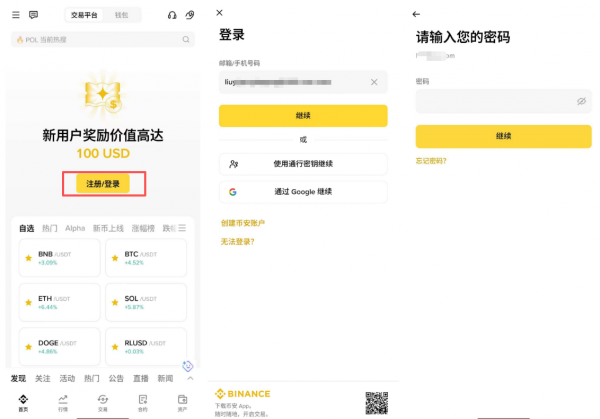 币安官方入口及国内App下载教程(2026最新):注册、安装全流程