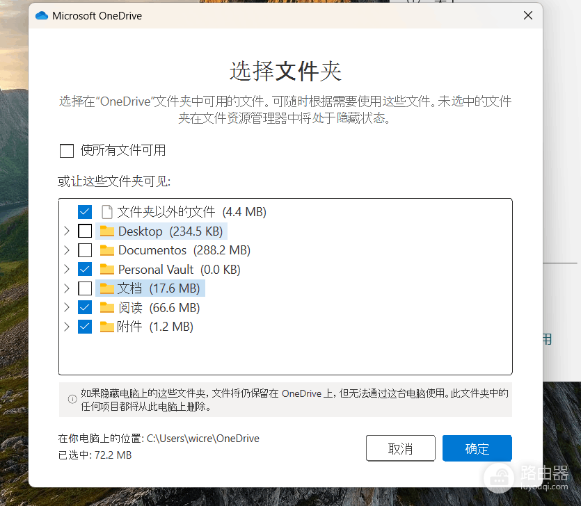 onedrive无法取消同步文件夹怎么办？重要文件夹停止备份方法