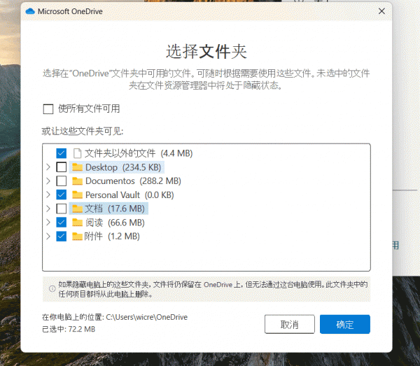 onedrive无法取消同步文件夹怎么办？重要文件夹停止备份方法