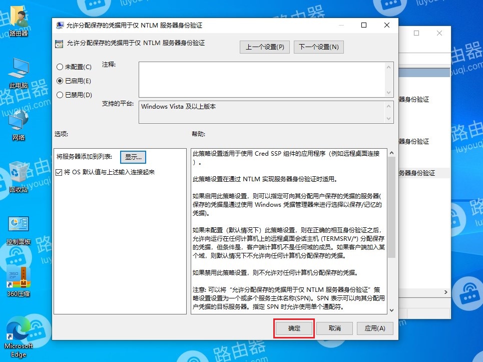你的凭据不工作请输入新凭据的解决方法