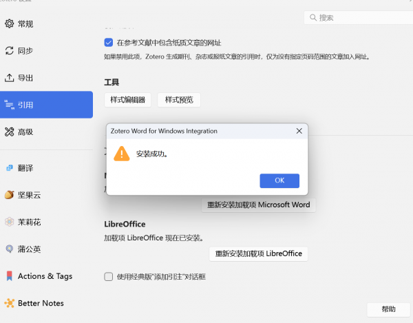 word宏无法找到或已被禁止怎么办?zotero插件加载失败解决方法