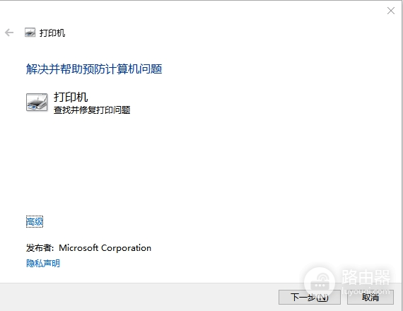 win10打印机疑难解答提示“进行疑难解答时出错”怎么办？打印服务修复教程