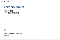 win10打印机疑难解答提示“进行疑难解答时出错”怎么办？打印服务修复教程